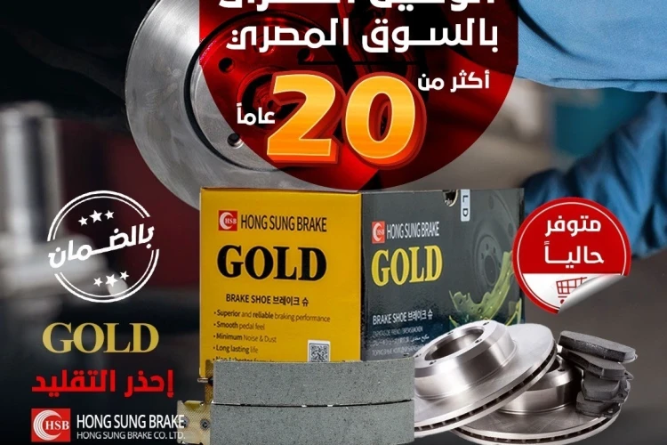 GOLD تيل فرامل بثبات عالي