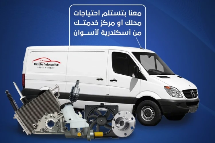 العزبي لقطع غيار السيارات الكوري