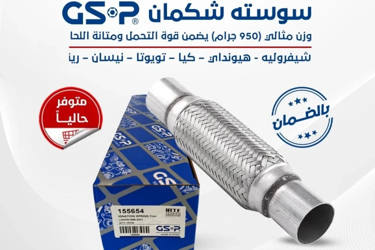 شكمان السيارة: المكونات – الأعطال – الصيانة – الحلول